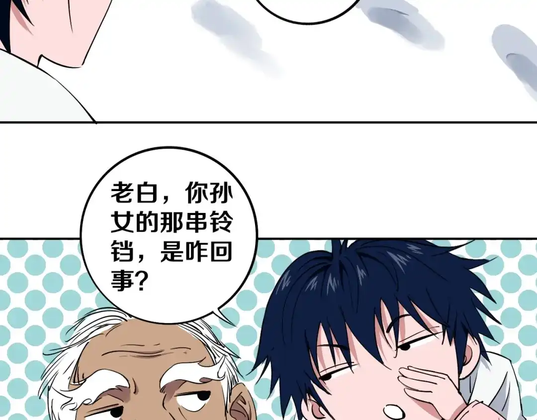 《关于我的神棍师父》第3话 这脸拉哒的像长白山 第97页