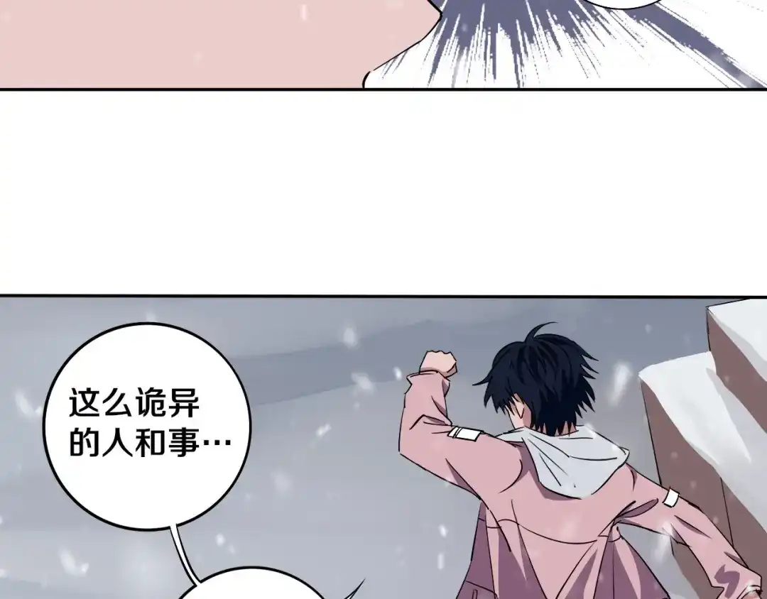 《关于我的神棍师父》第3话 这脸拉哒的像长白山 第33页
