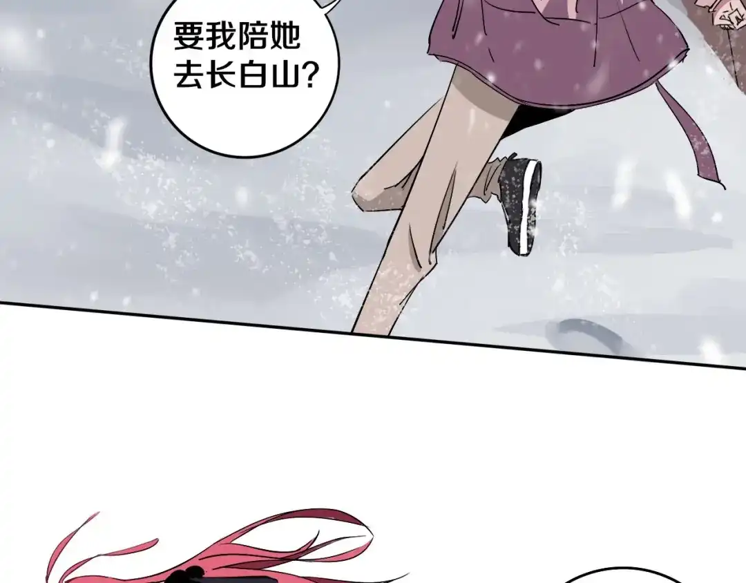 《关于我的神棍师父》第3话 这脸拉哒的像长白山 第34页