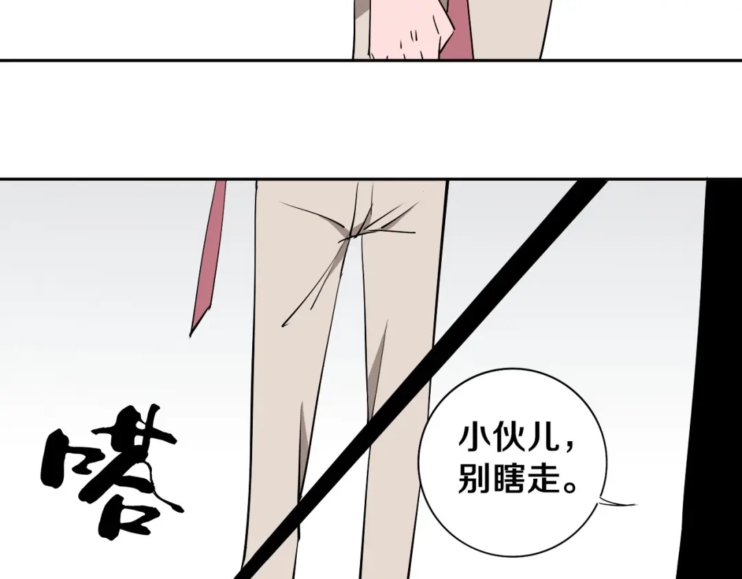 《关于我的神棍师父》第3话 这脸拉哒的像长白山 第72页