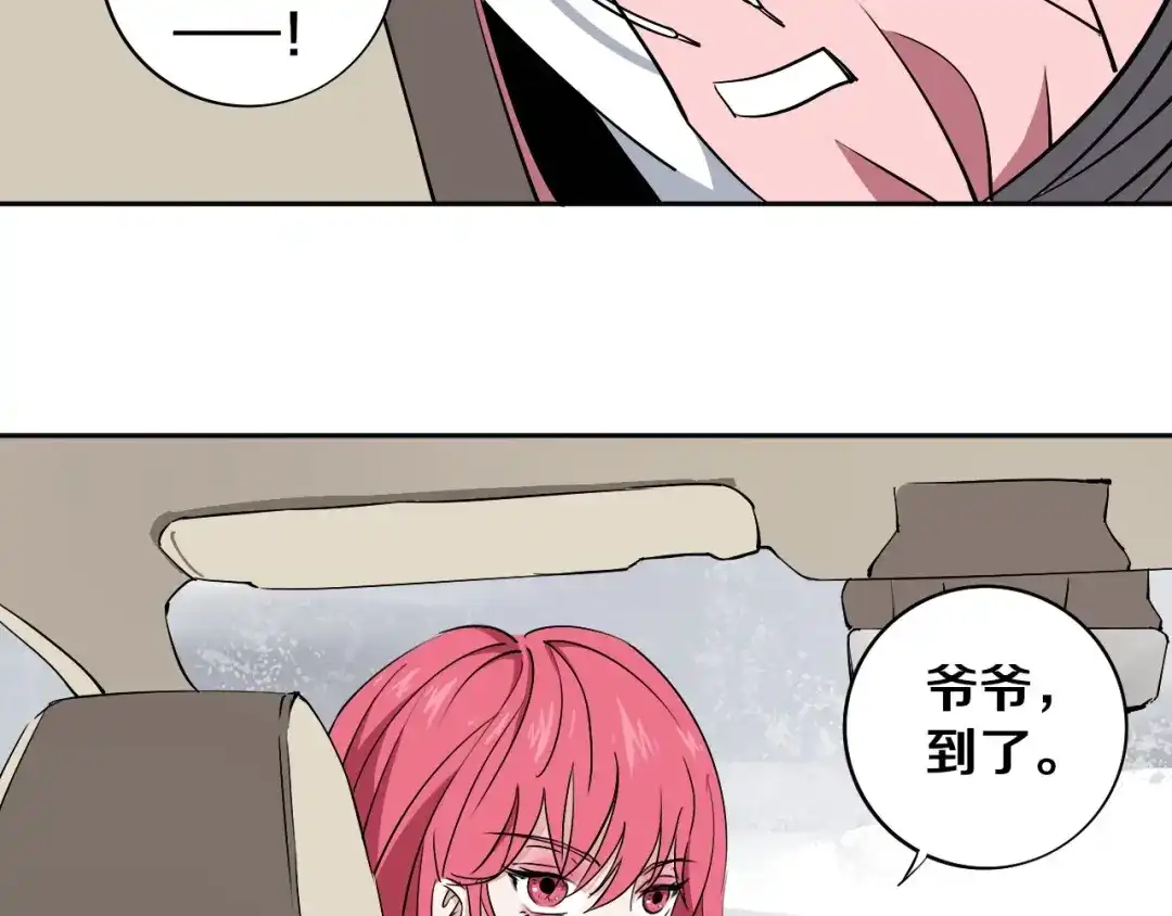 《关于我的神棍师父》第3话 这脸拉哒的像长白山 第66页