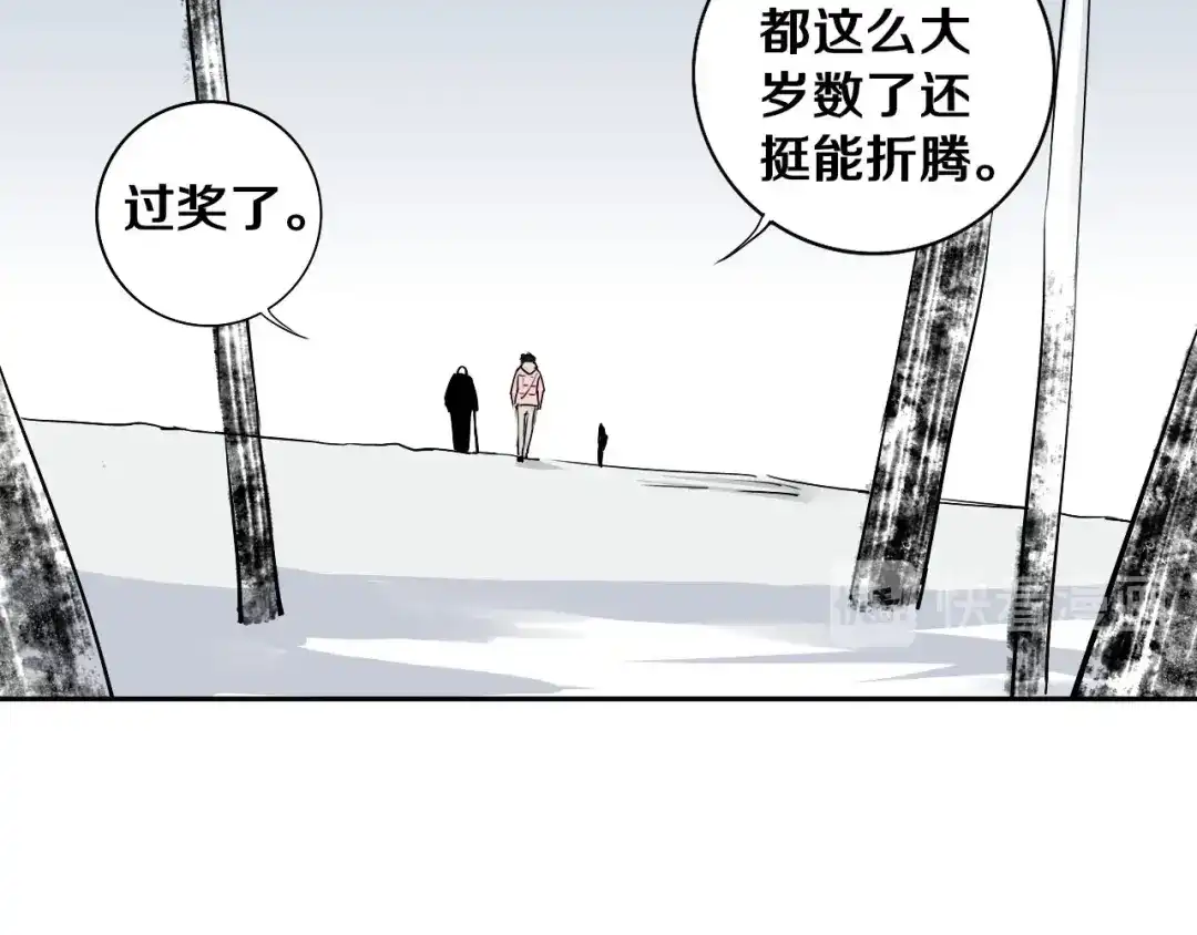 《关于我的神棍师父》第3话 这脸拉哒的像长白山 第119页