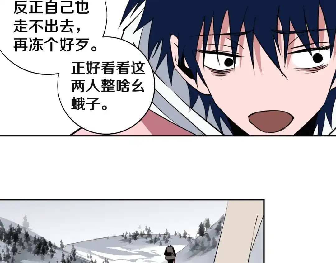 《关于我的神棍师父》第3话 这脸拉哒的像长白山 第76页
