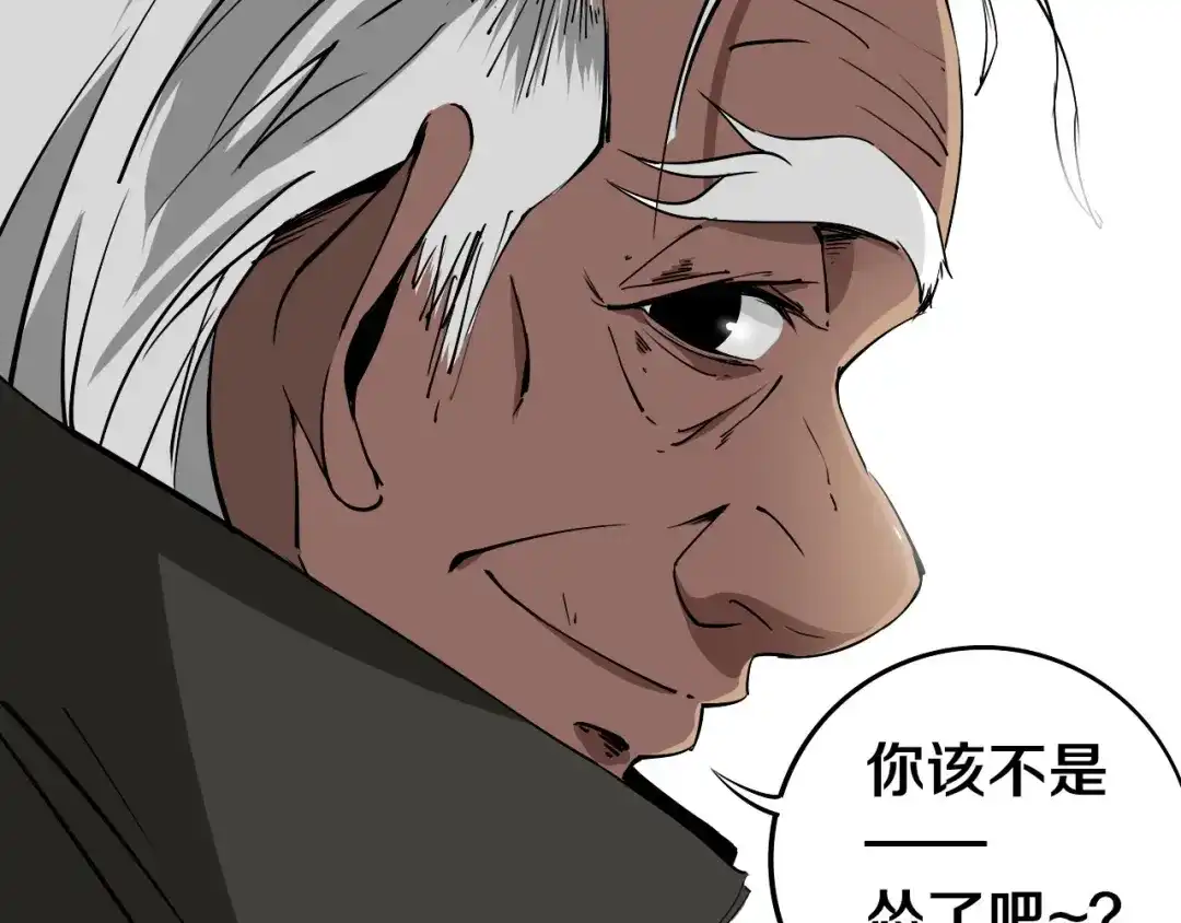 《关于我的神棍师父》第3话 这脸拉哒的像长白山 第79页