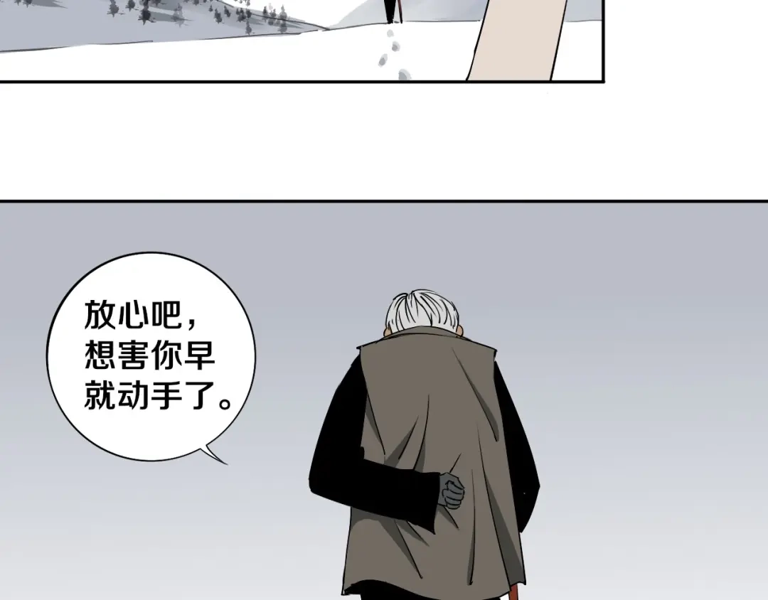 《关于我的神棍师父》第3话 这脸拉哒的像长白山 第77页