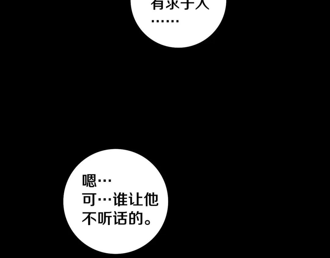 《关于我的神棍师父》第3话 这脸拉哒的像长白山 第41页