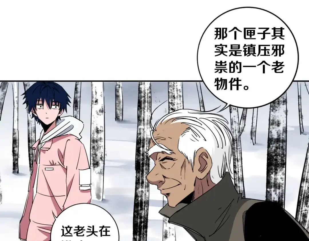《关于我的神棍师父》第3话 这脸拉哒的像长白山 第93页