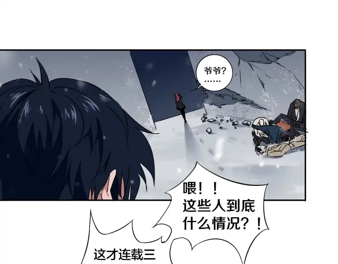 《关于我的神棍师父》第3话 这脸拉哒的像长白山 第31页