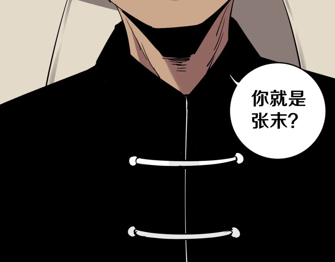 《关于我的神棍师父》第3话 这脸拉哒的像长白山 第60页