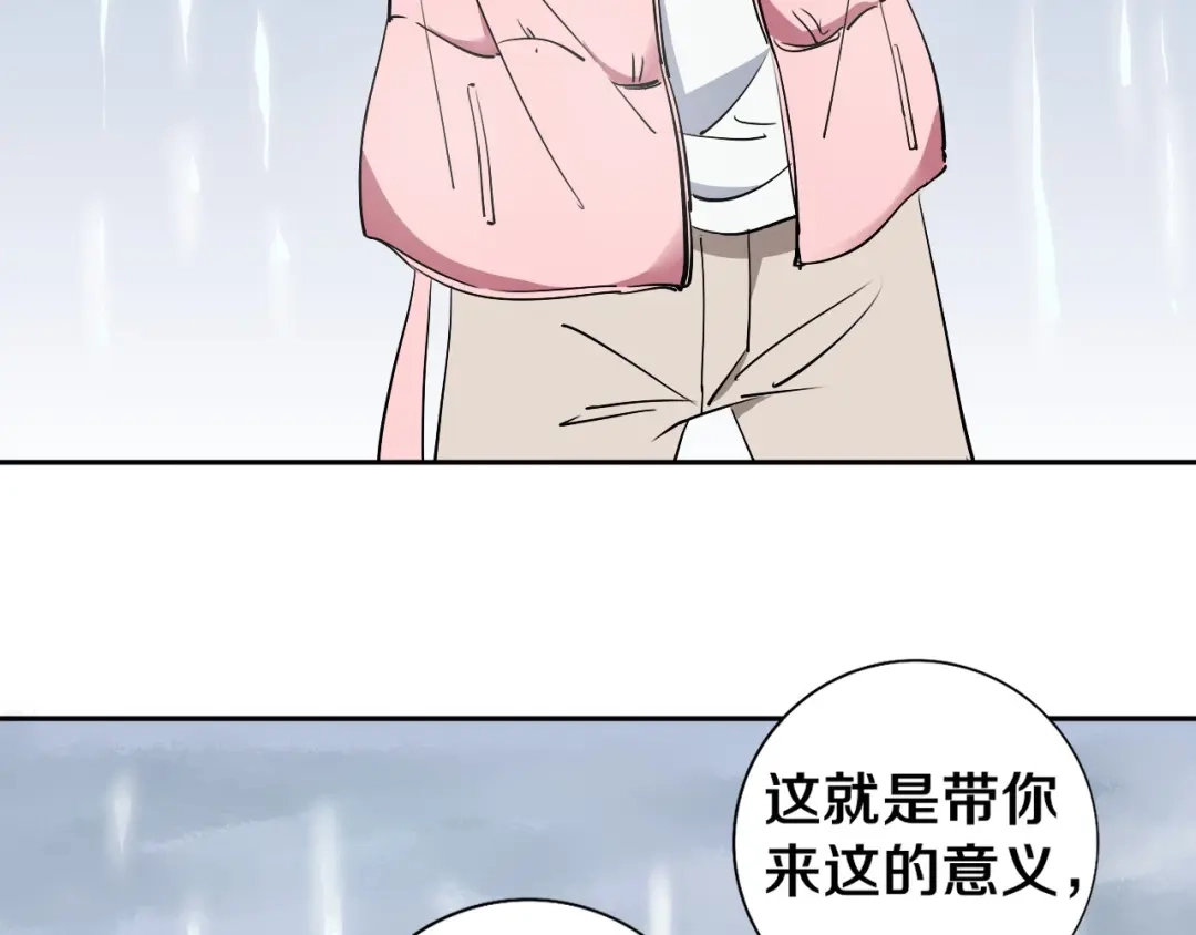 《关于我的神棍师父》第4话 咋还整出血了 第17页