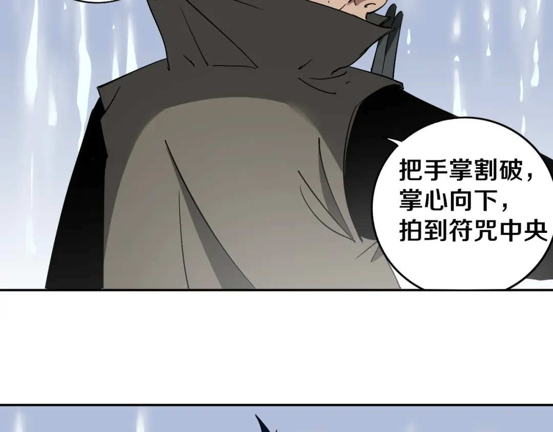 《关于我的神棍师父》第4话 咋还整出血了 第15页