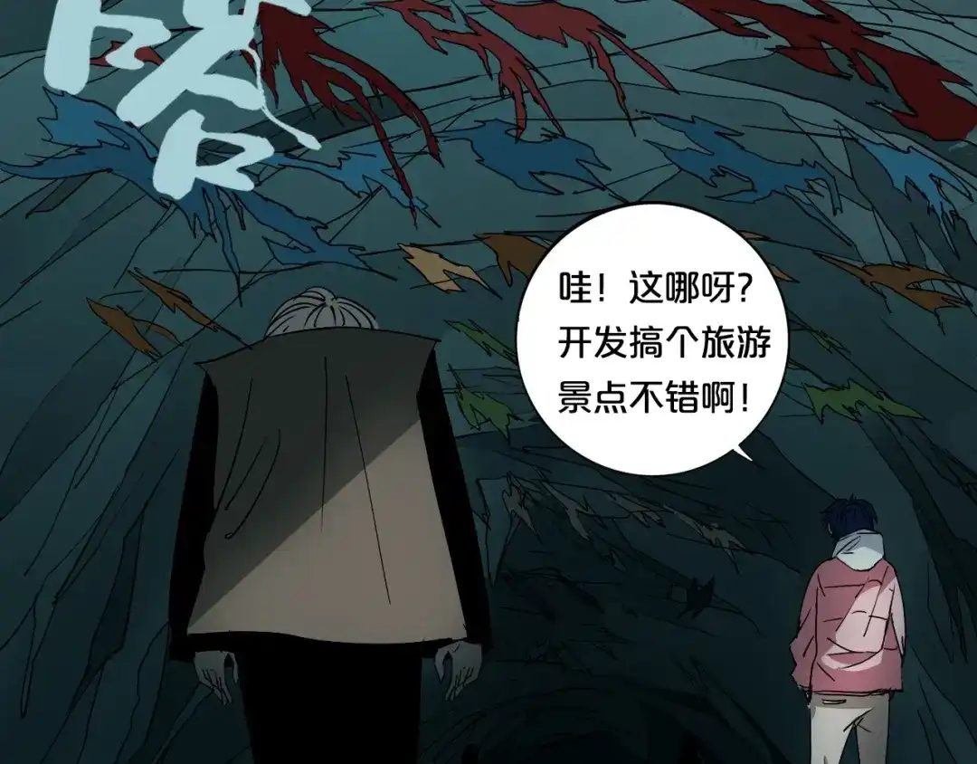 《关于我的神棍师父》第4话 咋还整出血了 第69页