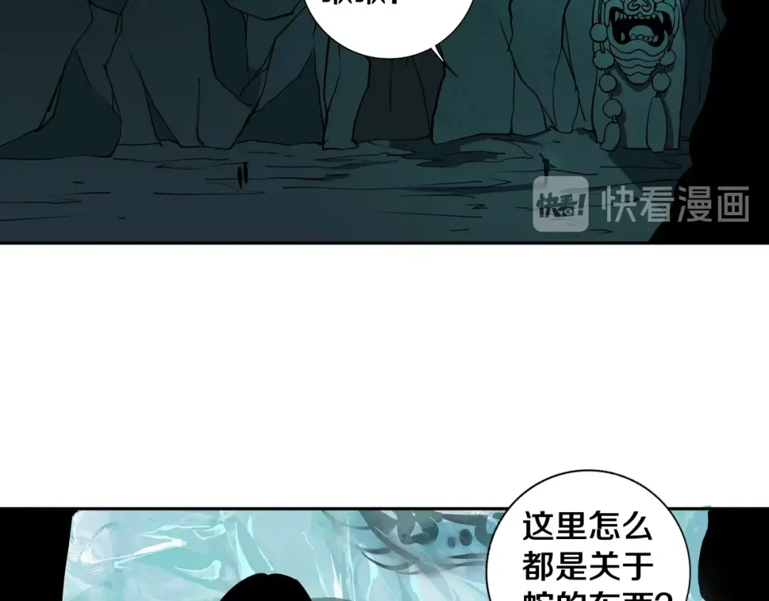 《关于我的神棍师父》第4话 咋还整出血了 第89页