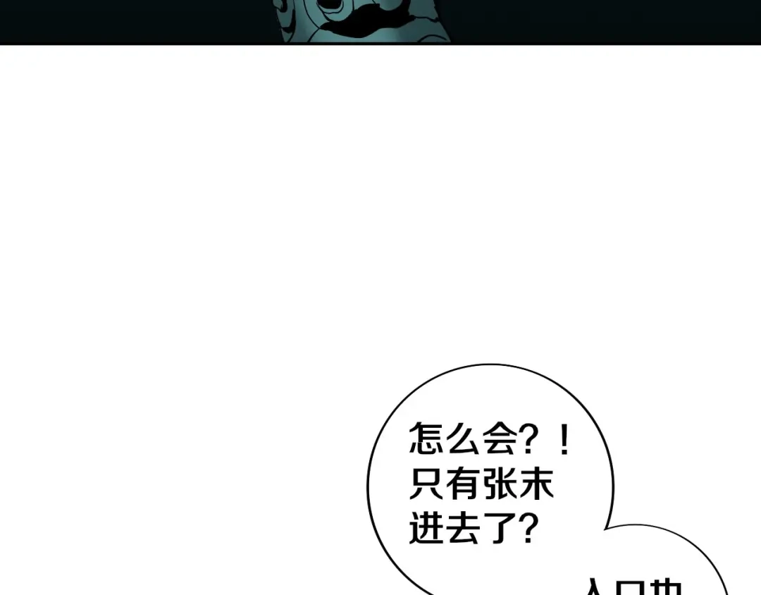 《关于我的神棍师父》第4话 咋还整出血了 第80页