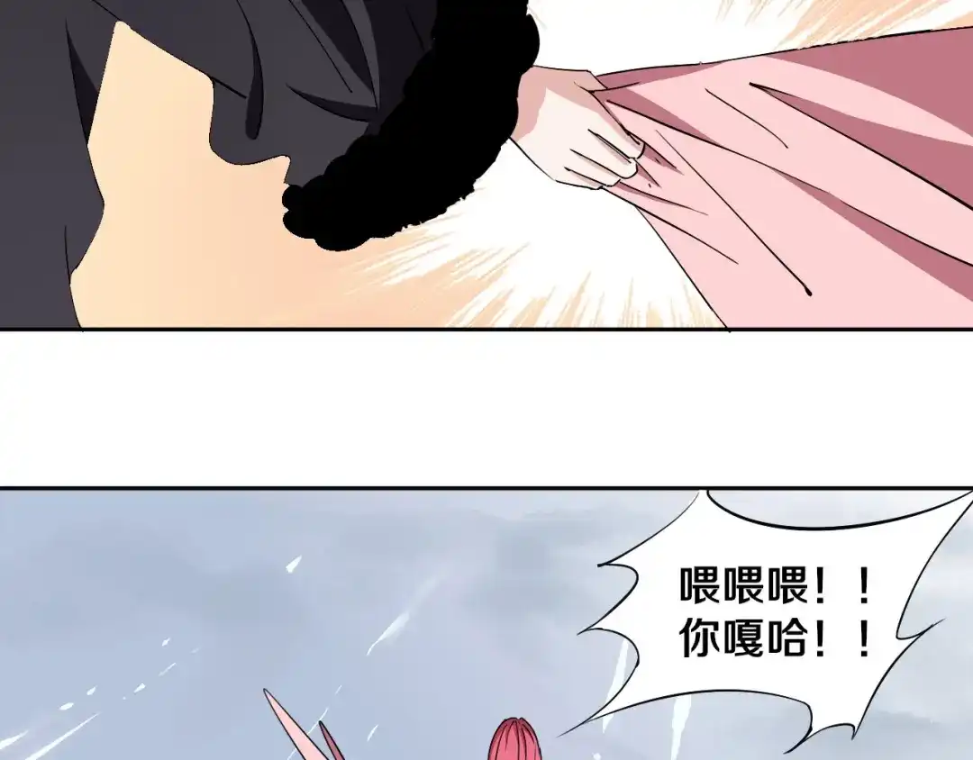 《关于我的神棍师父》第4话 咋还整出血了 第21页