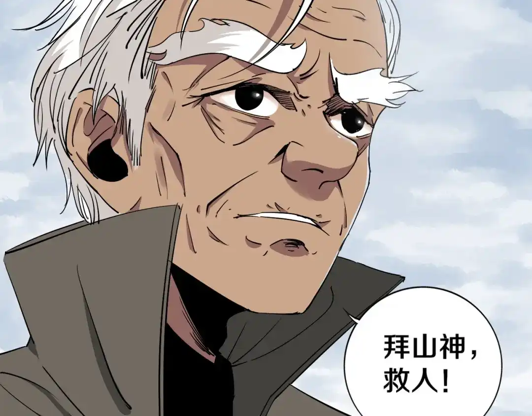 《关于我的神棍师父》第4话 咋还整出血了 第5页
