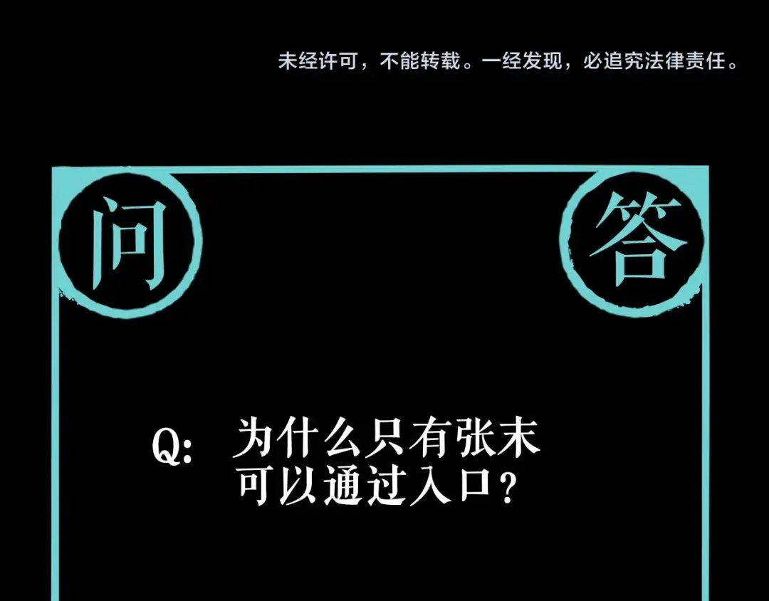 《关于我的神棍师父》第4话 咋还整出血了 第111页