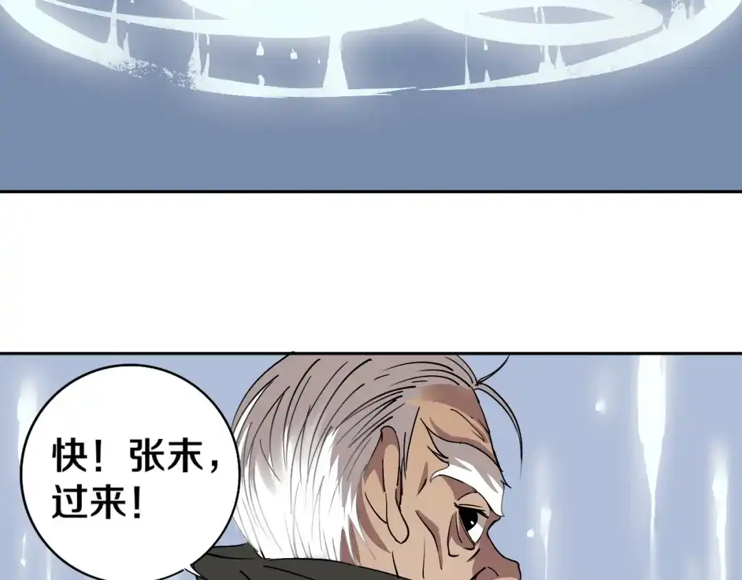 《关于我的神棍师父》第4话 咋还整出血了 第14页