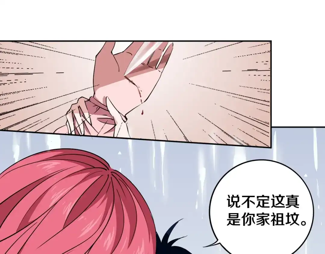 《关于我的神棍师父》第4话 咋还整出血了 第23页