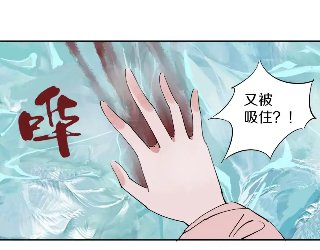 《关于我的神棍师父》第4话 咋还整出血了 第99页