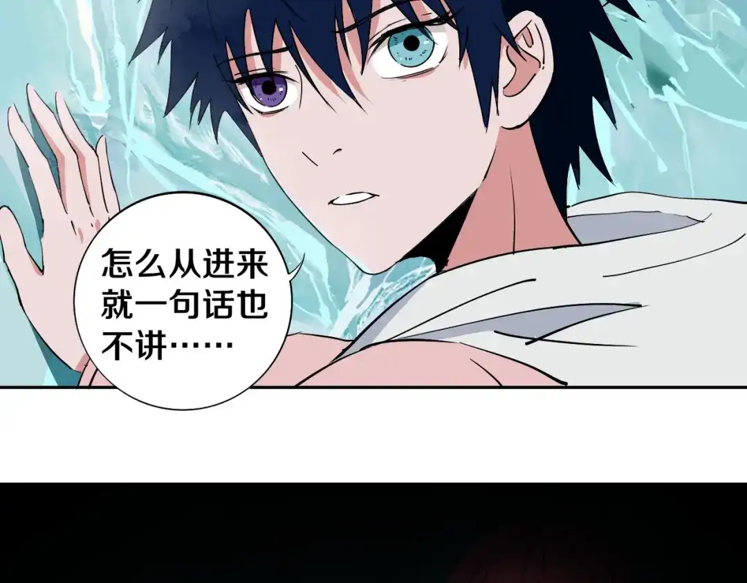 《关于我的神棍师父》第4话 咋还整出血了 第94页