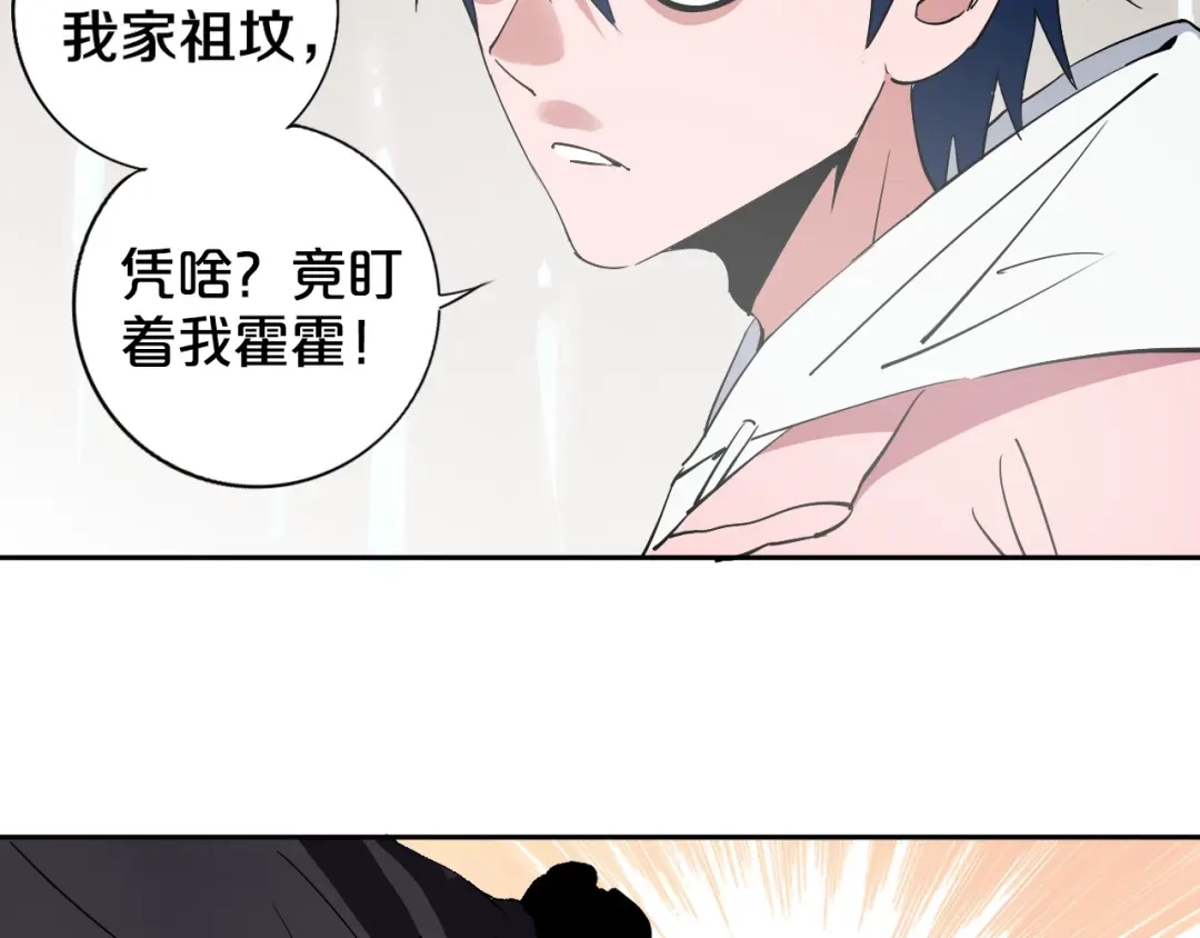 《关于我的神棍师父》第4话 咋还整出血了 第20页