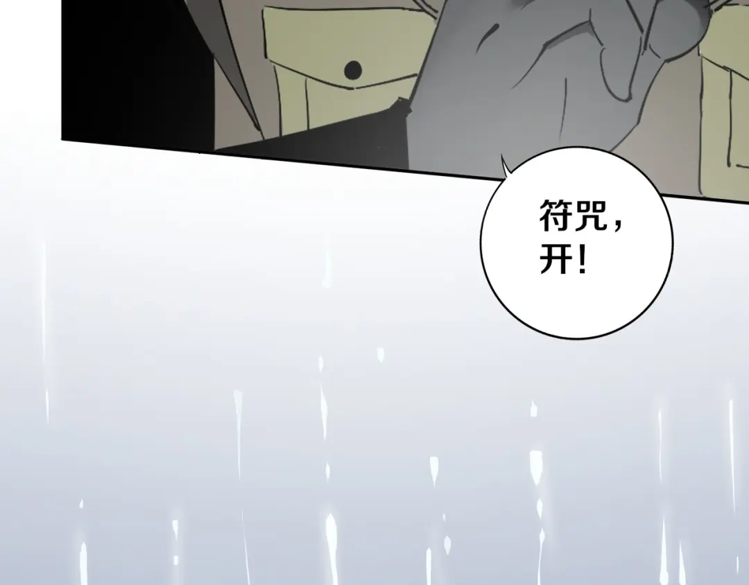 《关于我的神棍师父》第4话 咋还整出血了 第12页