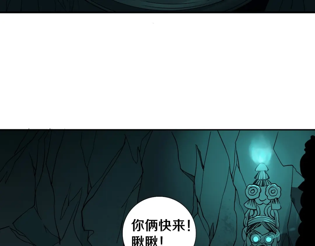 《关于我的神棍师父》第4话 咋还整出血了 第88页