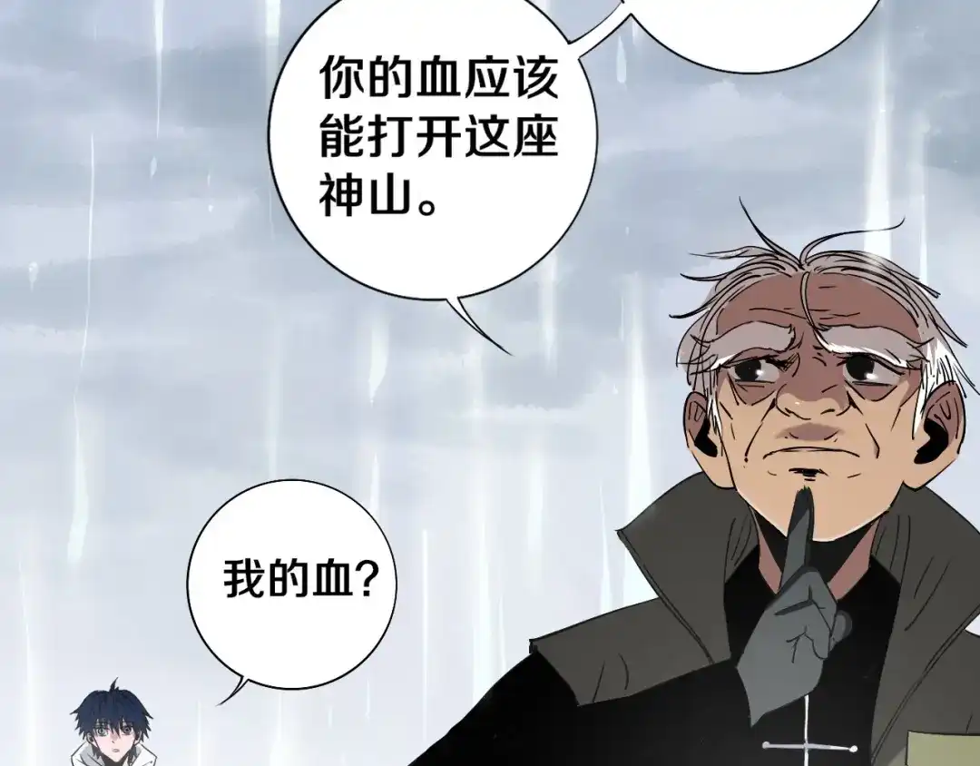 《关于我的神棍师父》第4话 咋还整出血了 第18页