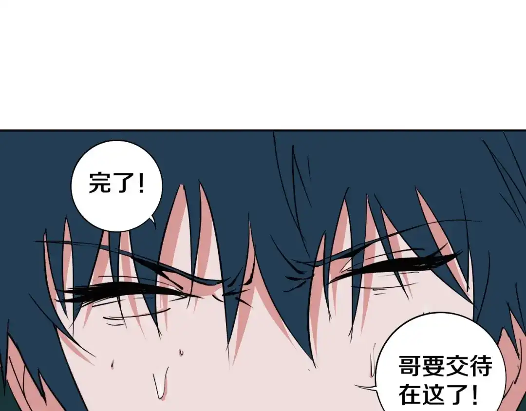 《关于我的神棍师父》第5话 打招呼的姿势要别致！ 第78页