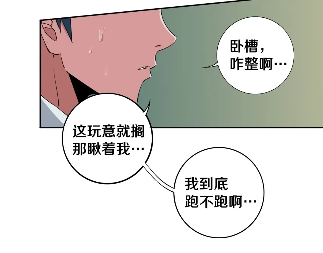 《关于我的神棍师父》第5话 打招呼的姿势要别致！ 第26页