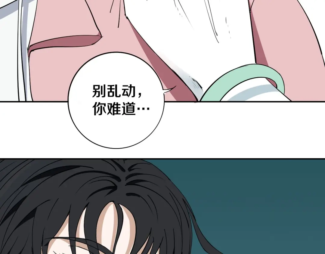 《关于我的神棍师父》第6话 我的毒舌祖宗 第47页