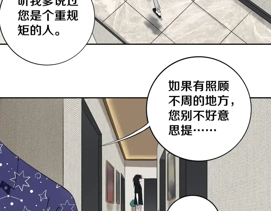 《关于我的神棍师父》第6话 我的毒舌祖宗 第77页