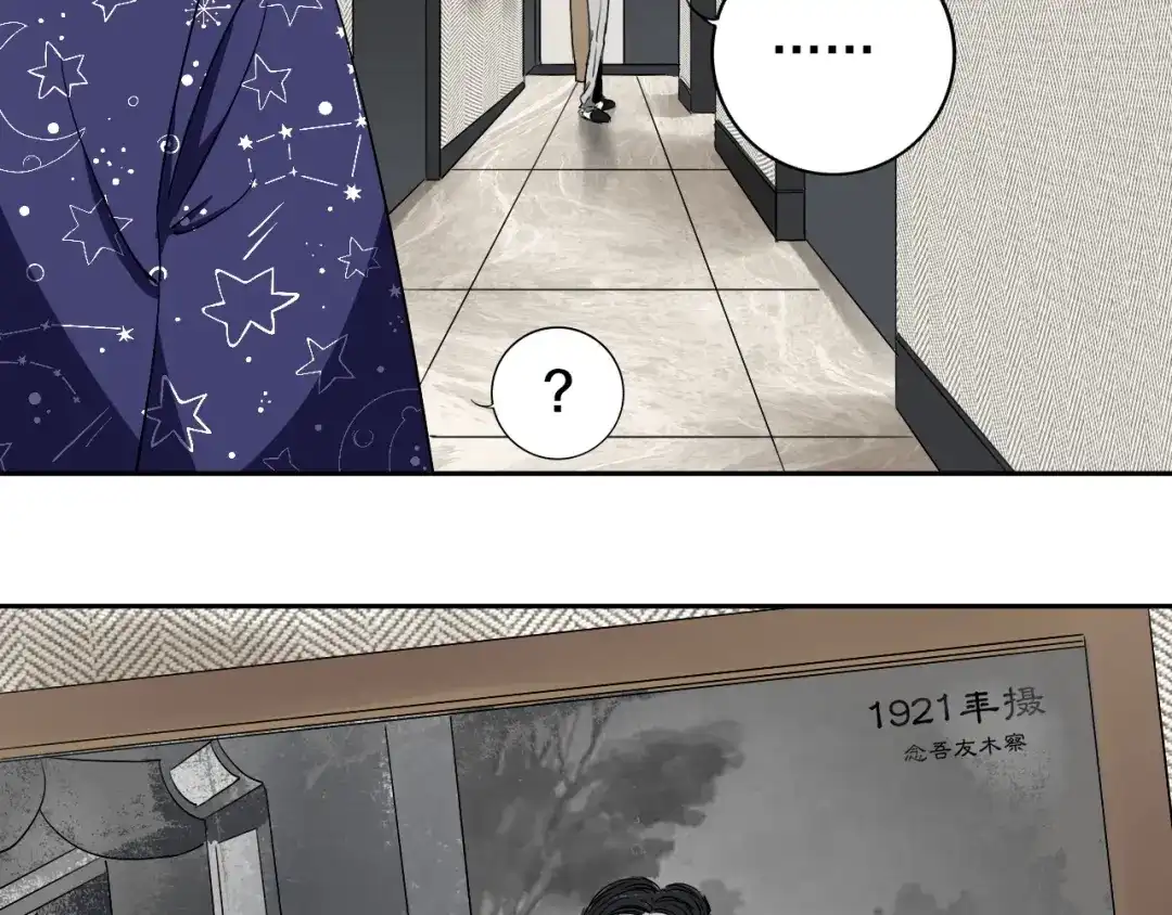 《关于我的神棍师父》第6话 我的毒舌祖宗 第78页