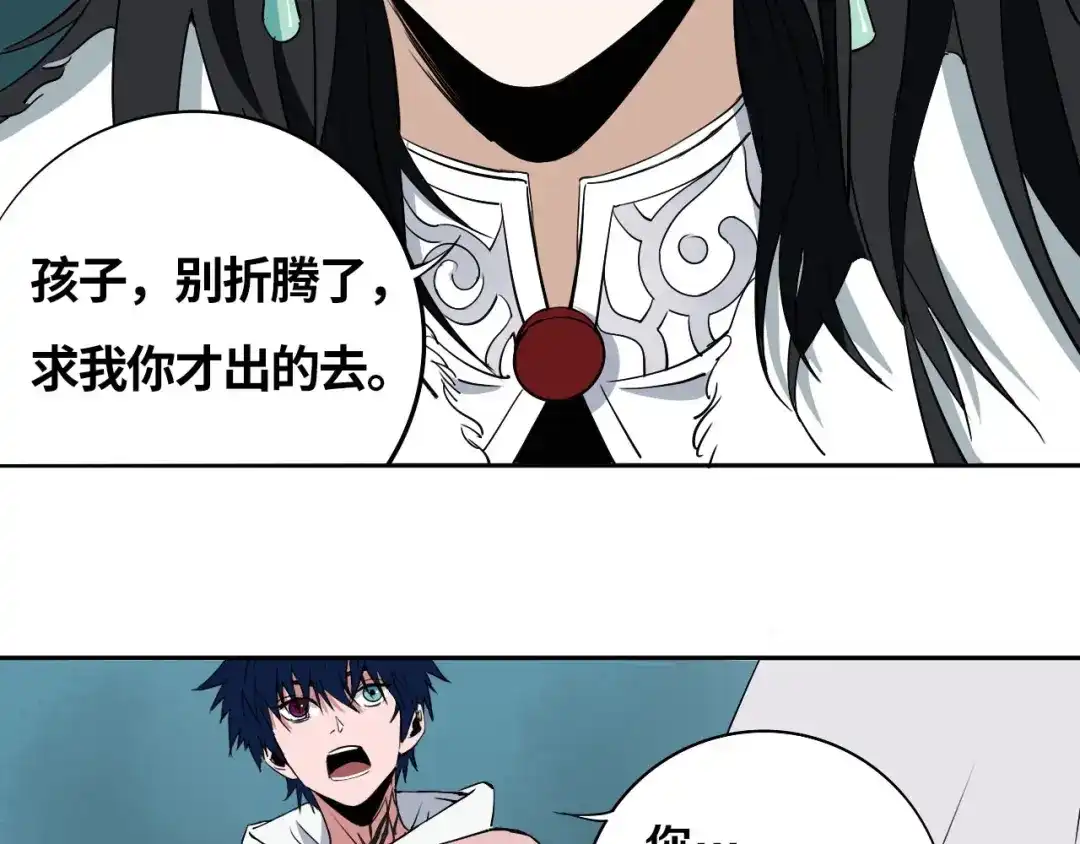 《关于我的神棍师父》第6话 我的毒舌祖宗 第44页