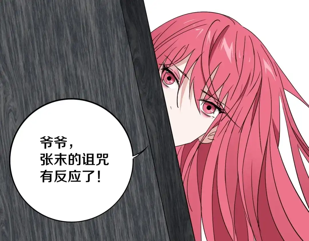 《关于我的神棍师父》第6话 我的毒舌祖宗 第99页