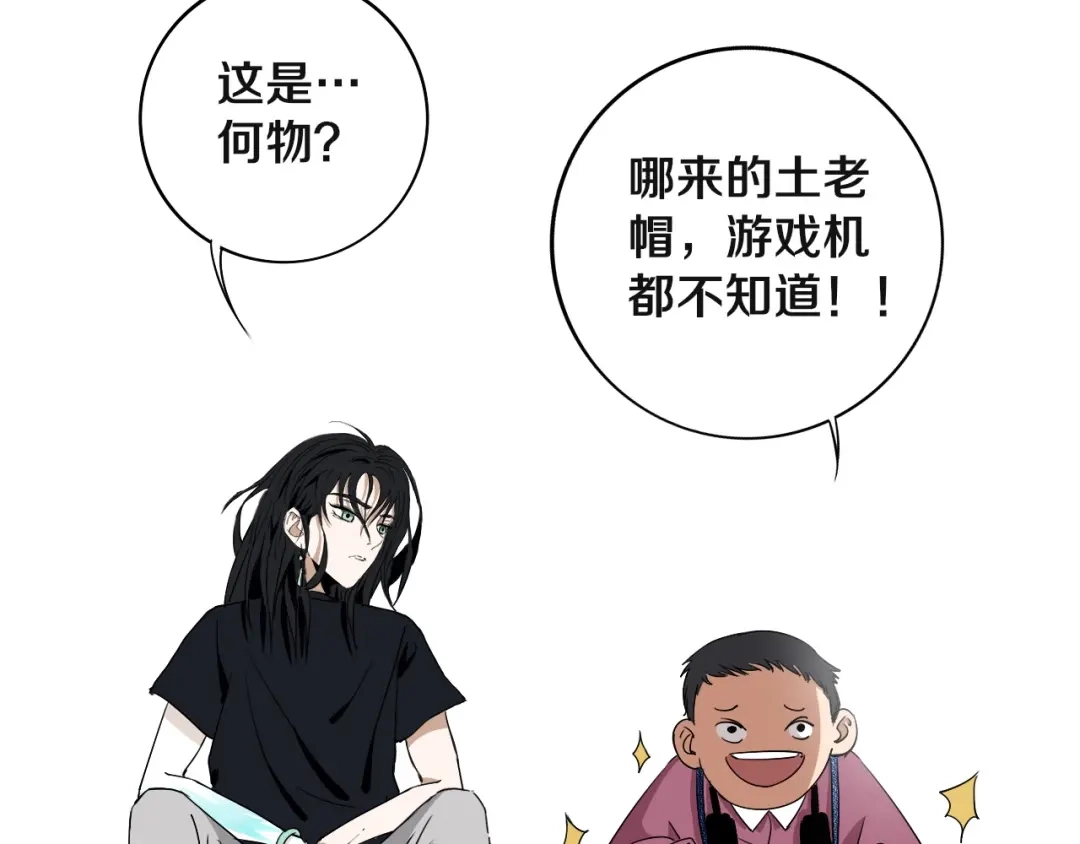 《关于我的神棍师父》第6话 我的毒舌祖宗 第90页
