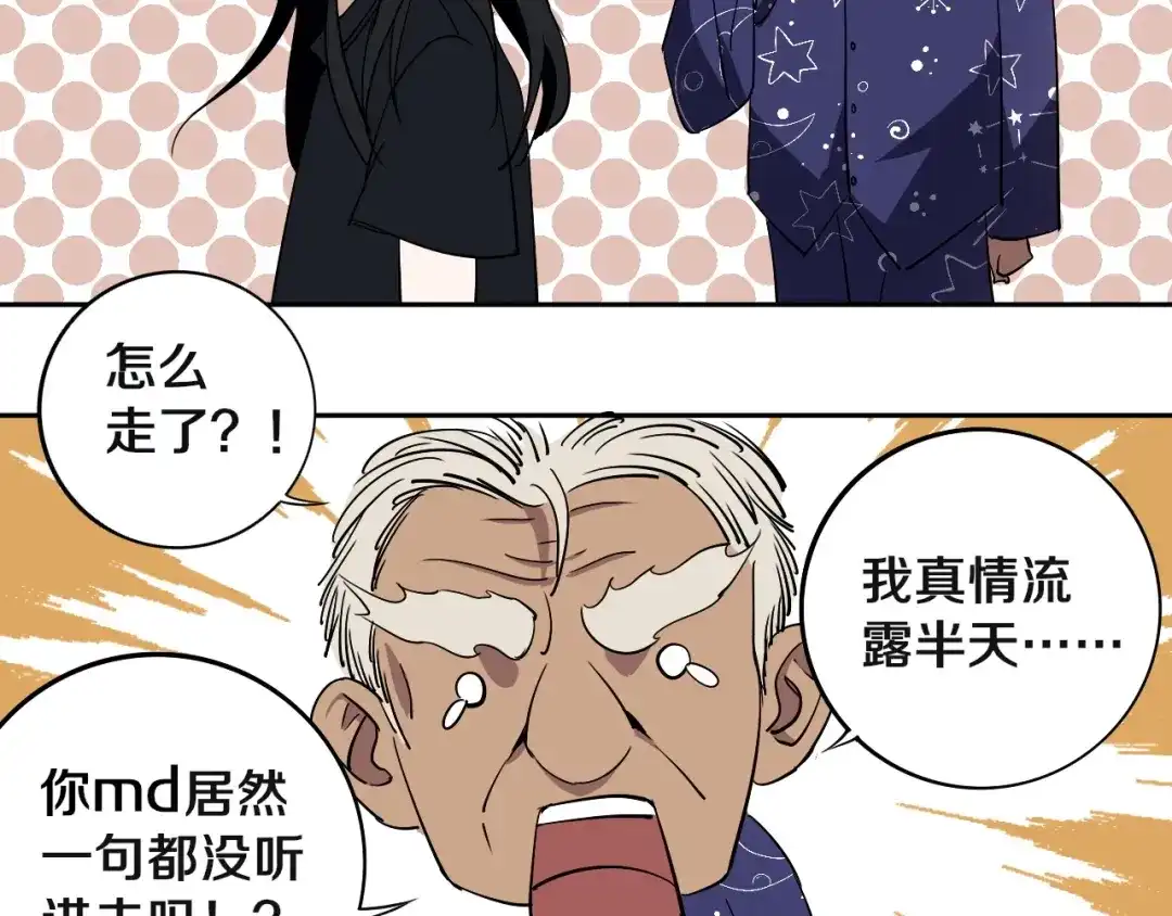 《关于我的神棍师父》第6话 我的毒舌祖宗 第87页