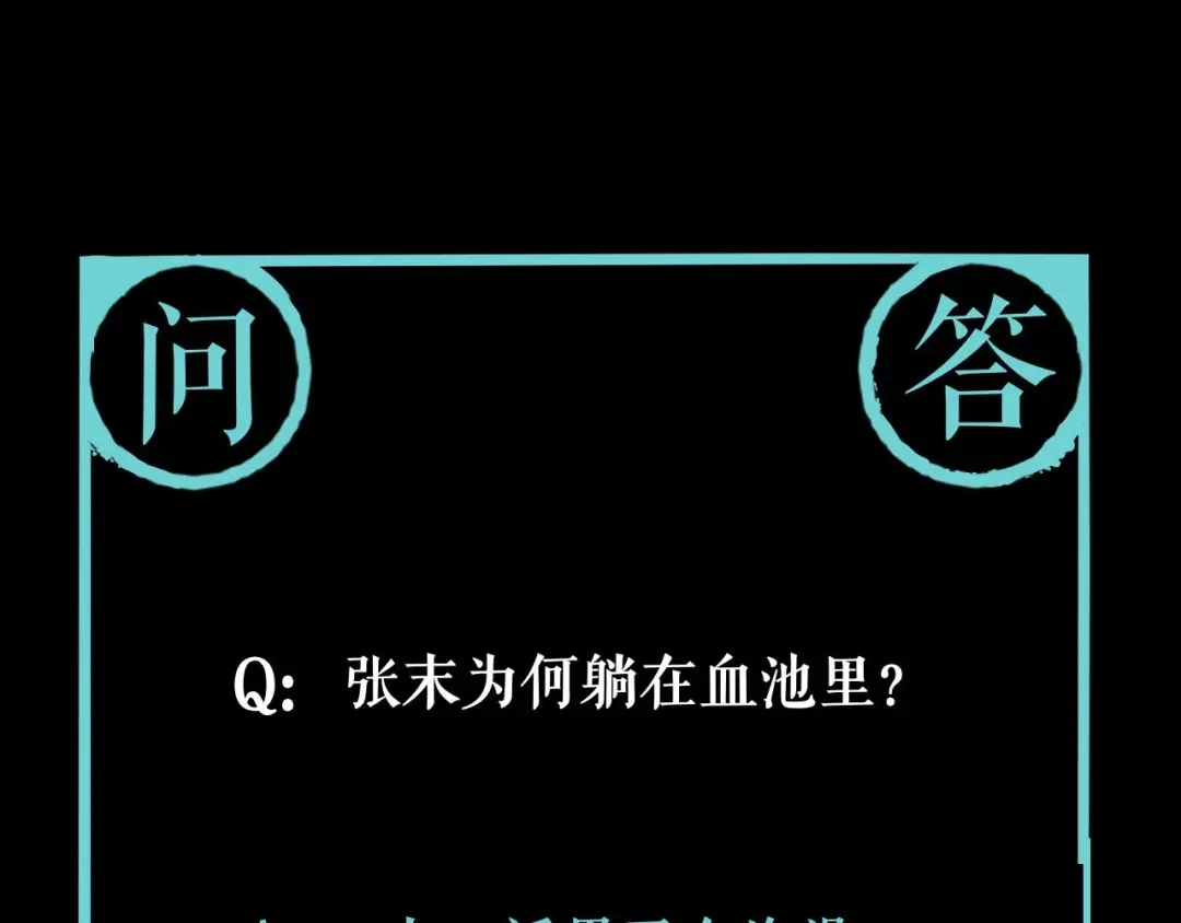 《关于我的神棍师父》第6话 我的毒舌祖宗 第105页