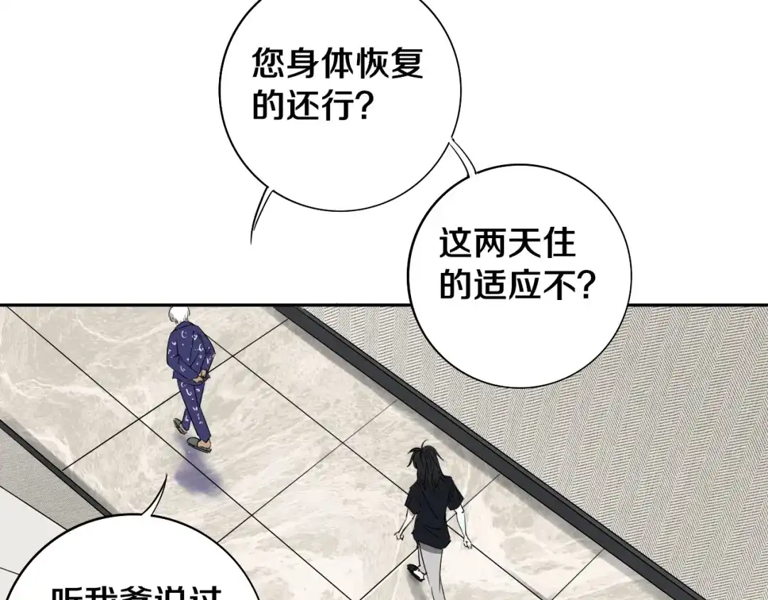 《关于我的神棍师父》第6话 我的毒舌祖宗 第76页