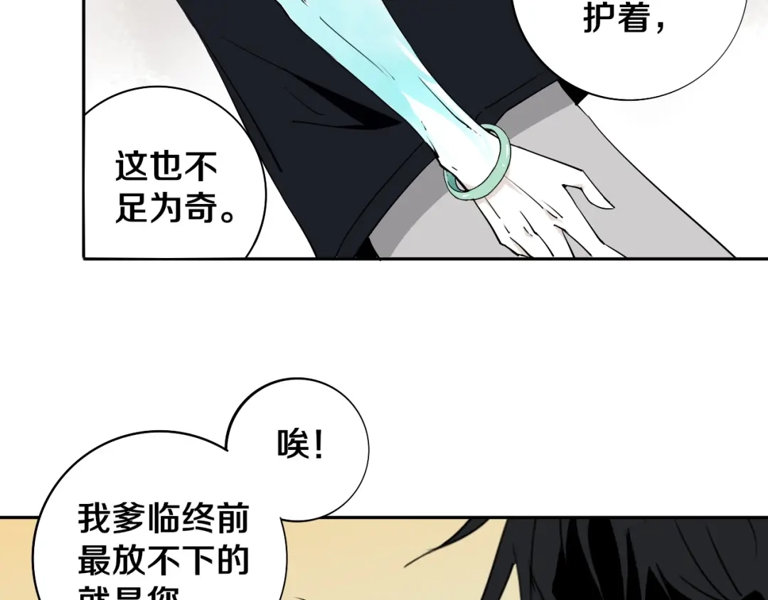 《关于我的神棍师父》第6话 我的毒舌祖宗 第84页