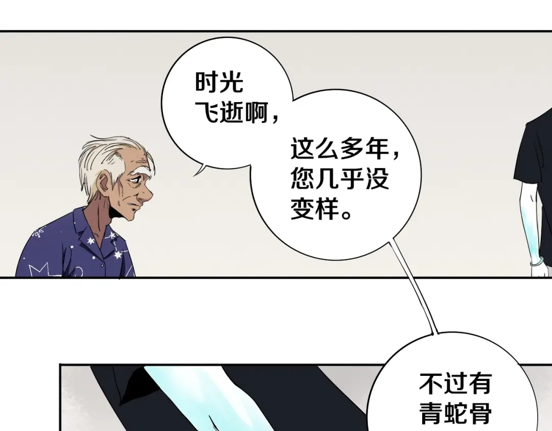 《关于我的神棍师父》第6话 我的毒舌祖宗 第83页