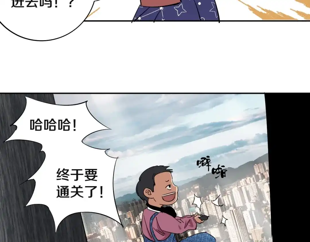《关于我的神棍师父》第6话 我的毒舌祖宗 第88页