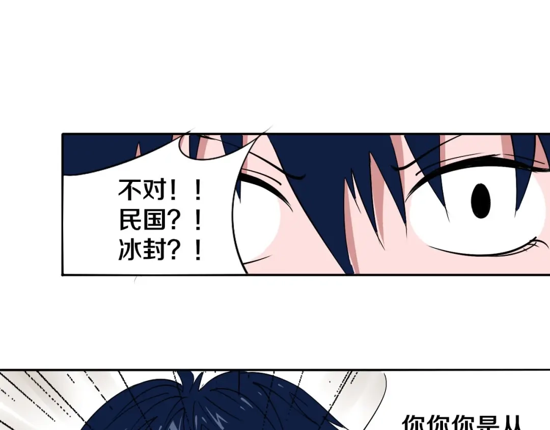 《关于我的神棍师父》第6话 我的毒舌祖宗 第28页