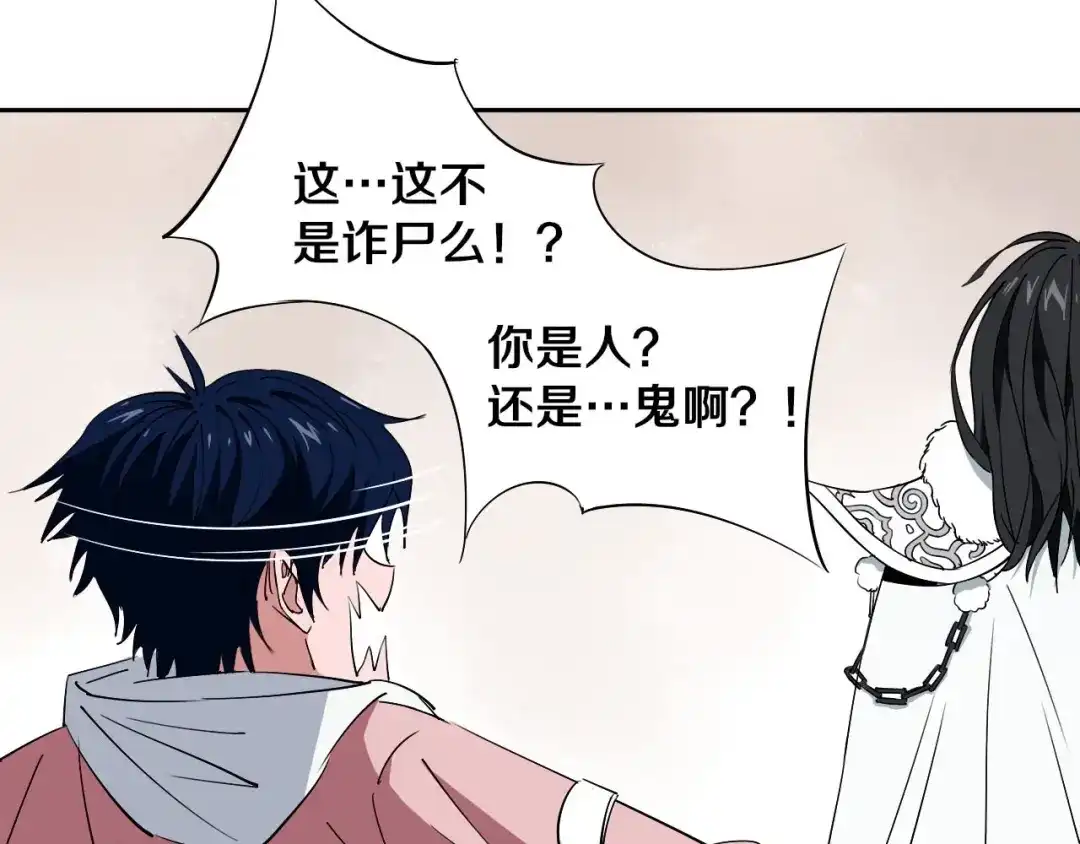 《关于我的神棍师父》第6话 我的毒舌祖宗 第31页