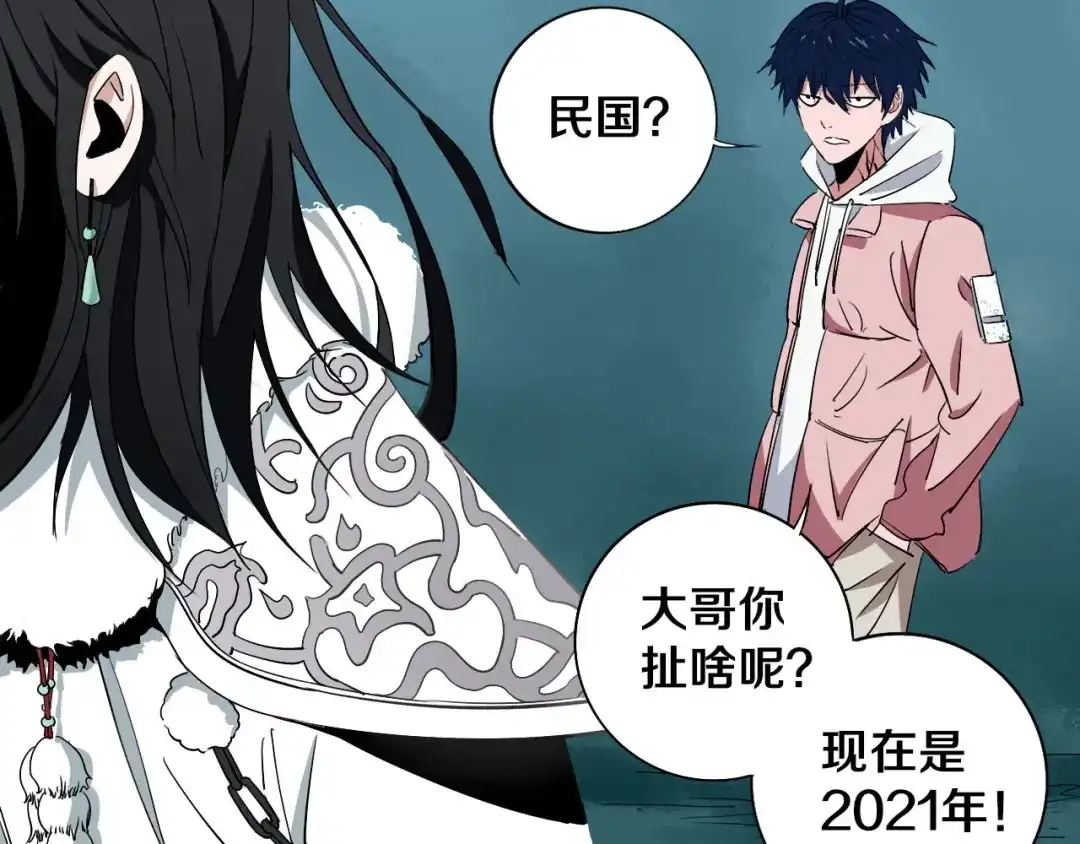 《关于我的神棍师父》第6话 我的毒舌祖宗 第26页
