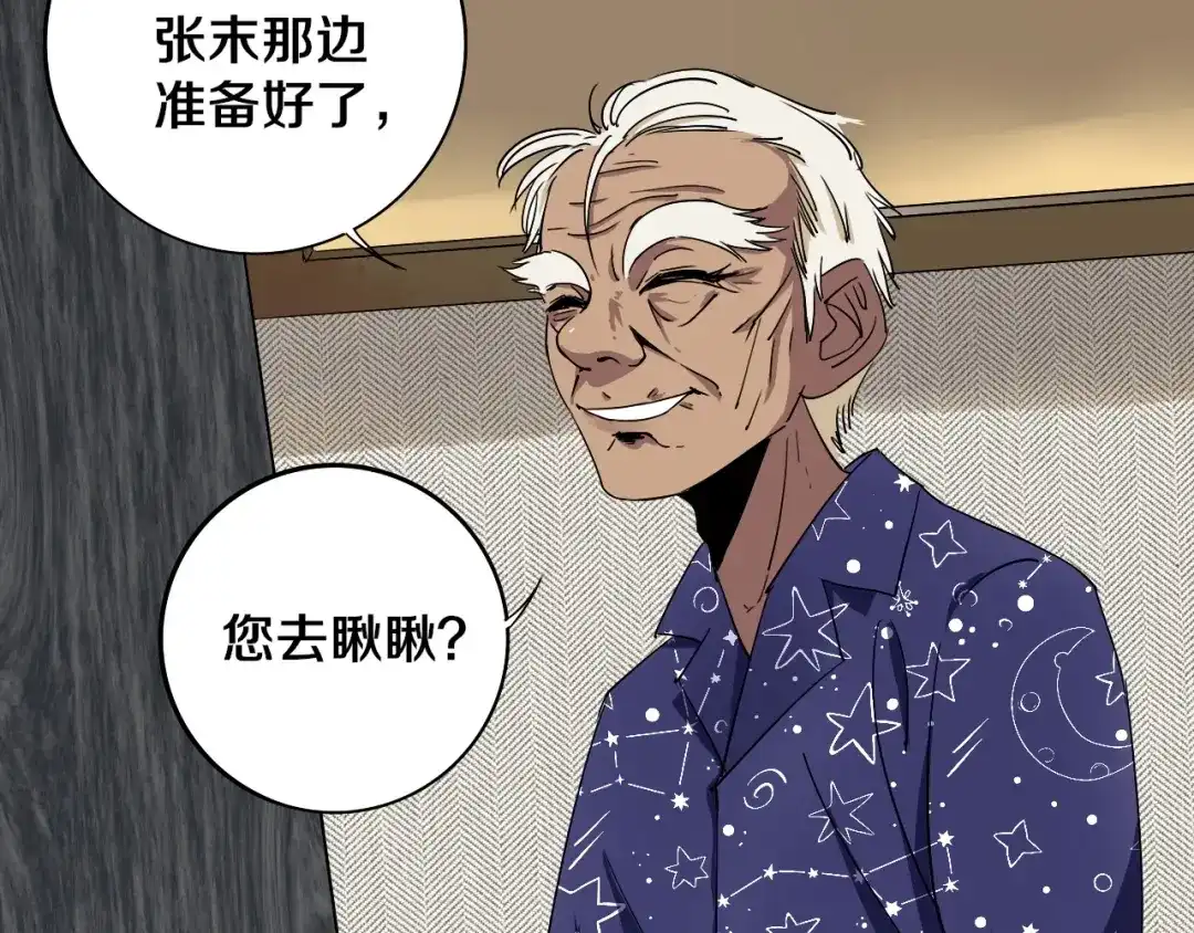《关于我的神棍师父》第6话 我的毒舌祖宗 第71页