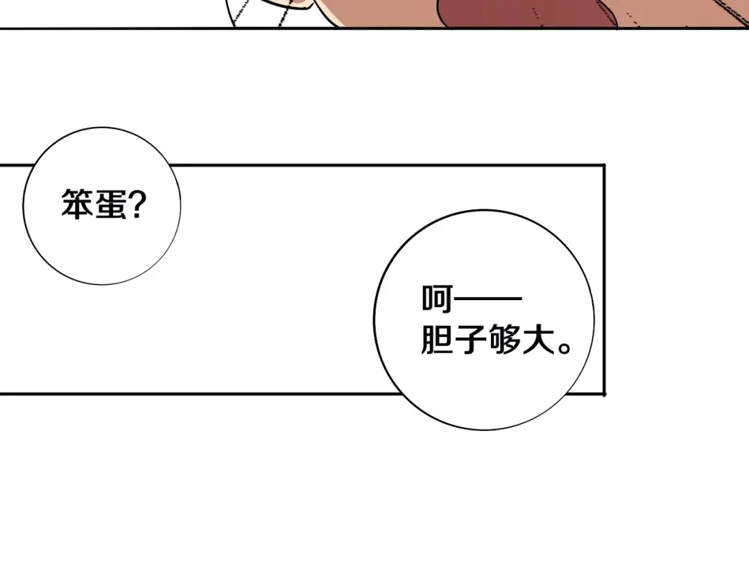《关于我的神棍师父》第6话 我的毒舌祖宗 第94页