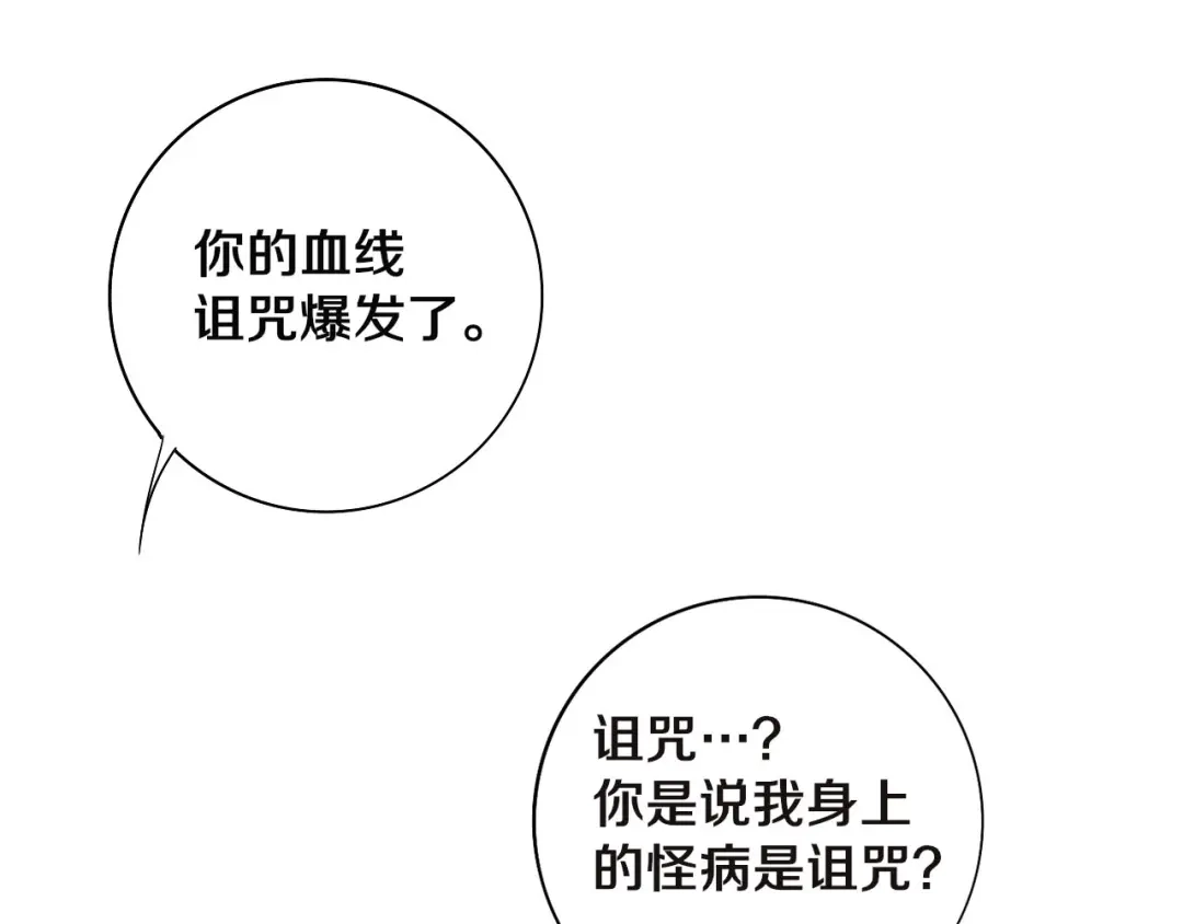 《关于我的神棍师父》第6话 我的毒舌祖宗 第55页