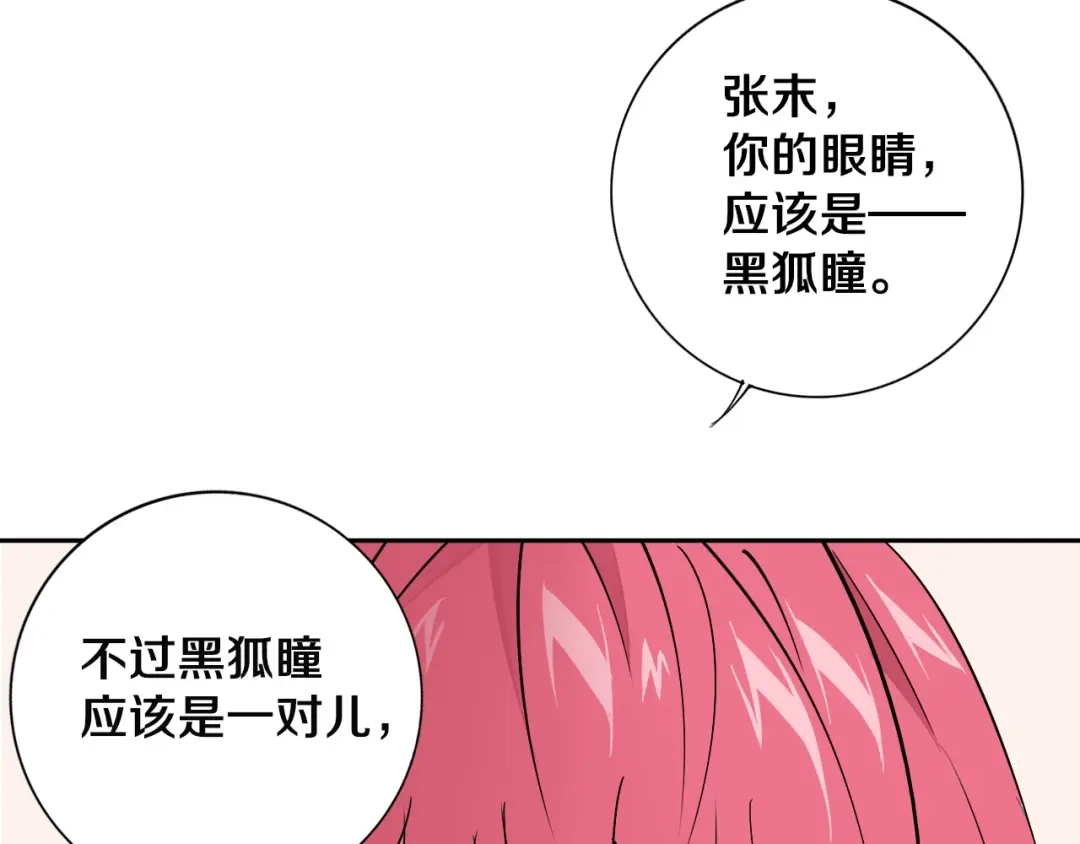《关于我的神棍师父》第7话 我的身世略诡异 第110页